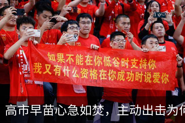 高市早苗心急如焚，主动出击为何？